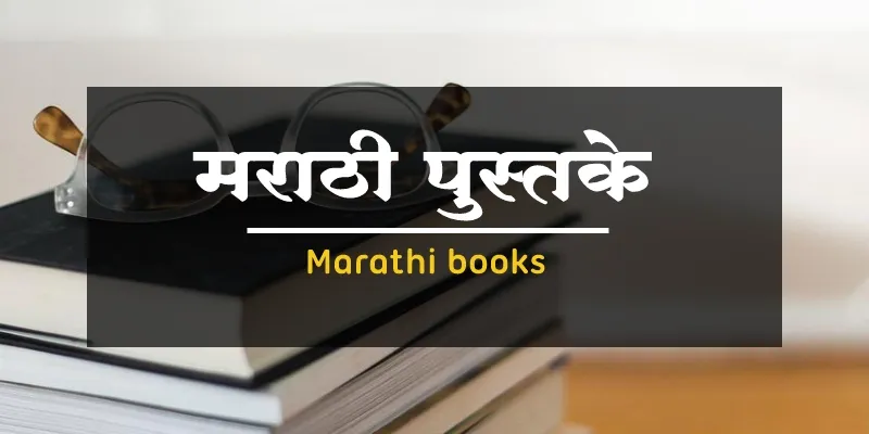 Buy Marathi books