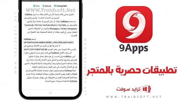 متجر 9Apps لتنزيل التطبيقات والألعاب