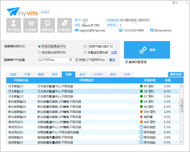 FlyVPN連線日本IP