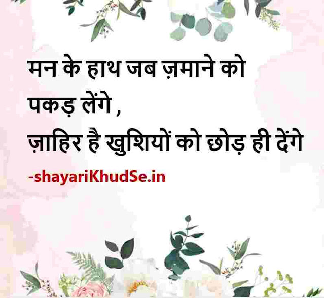 life good morning hindi image shayari, life shayari hindi images, student life shayari in hindi images