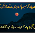 lunar eclipse will be seen tonight in Pakistan