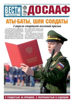 Читать онлайн журнал<br>Вести ДОСААФ (№5 2018)<br>или скачать журнал бесплатно