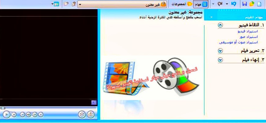 تحميل برنامج موفى ميكر لصناعة الفيديو بسهولة 2019