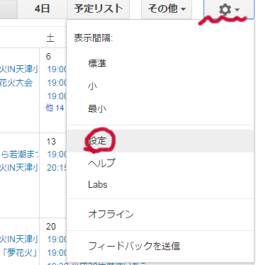 Bakakemuの日常 Googleカレンダーで過去のスケジュールを削除する覚書