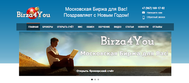 Московская биржа birza4you.ru