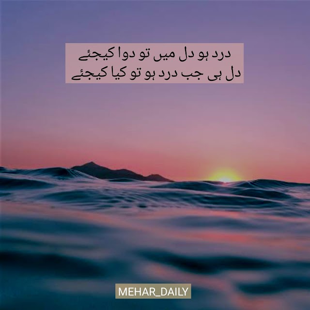 Urdu Sad Poetry | Urdu Shayari | Sad Poetry | Roman Urdu Poetry | 2021 | اس عہد میں الٰہی محبت کو کیا ہوا چھوڑا وفا کو ان نے مروت کو کیا ہوا