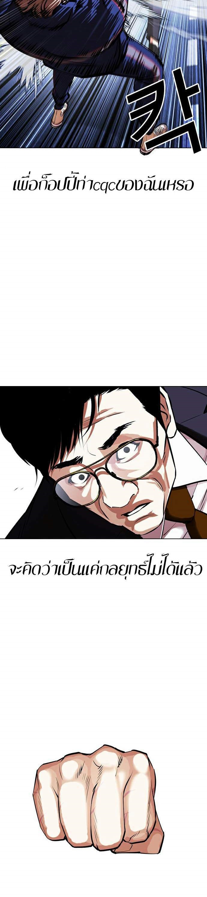 Lookism ตอนที่ 419