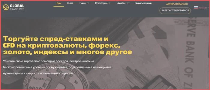 [Мошенники] globaltradepro.io – Отзывы, развод, обман! Брокер Global Trade Pro мошенник