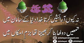 Poetry on Prophet Muhammad in Urdu