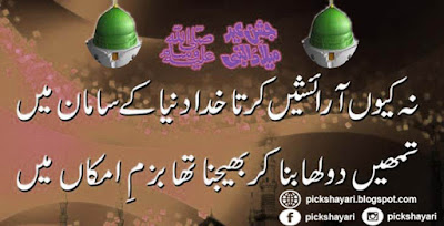 Poetry on Prophet Muhammad in Urdu