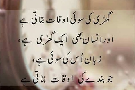 inspirational quotes on love in urdu