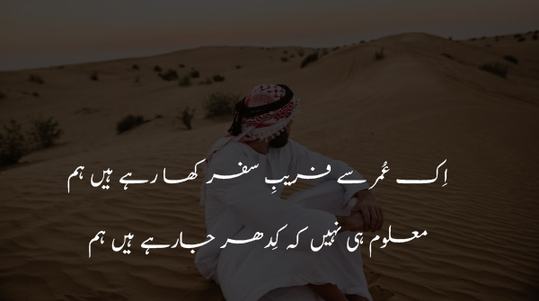 best safar Poetry In Urdu