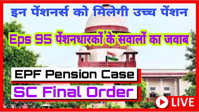 EPS 95 HIGHER PENSION ORDER: Looked the judgement of the Supreme Court , dated   4-11-2022 and following is opinion in short