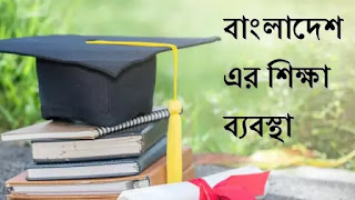 Education System In Bangladesh 