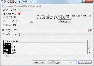 区切り位置指定ウィザード　3／3