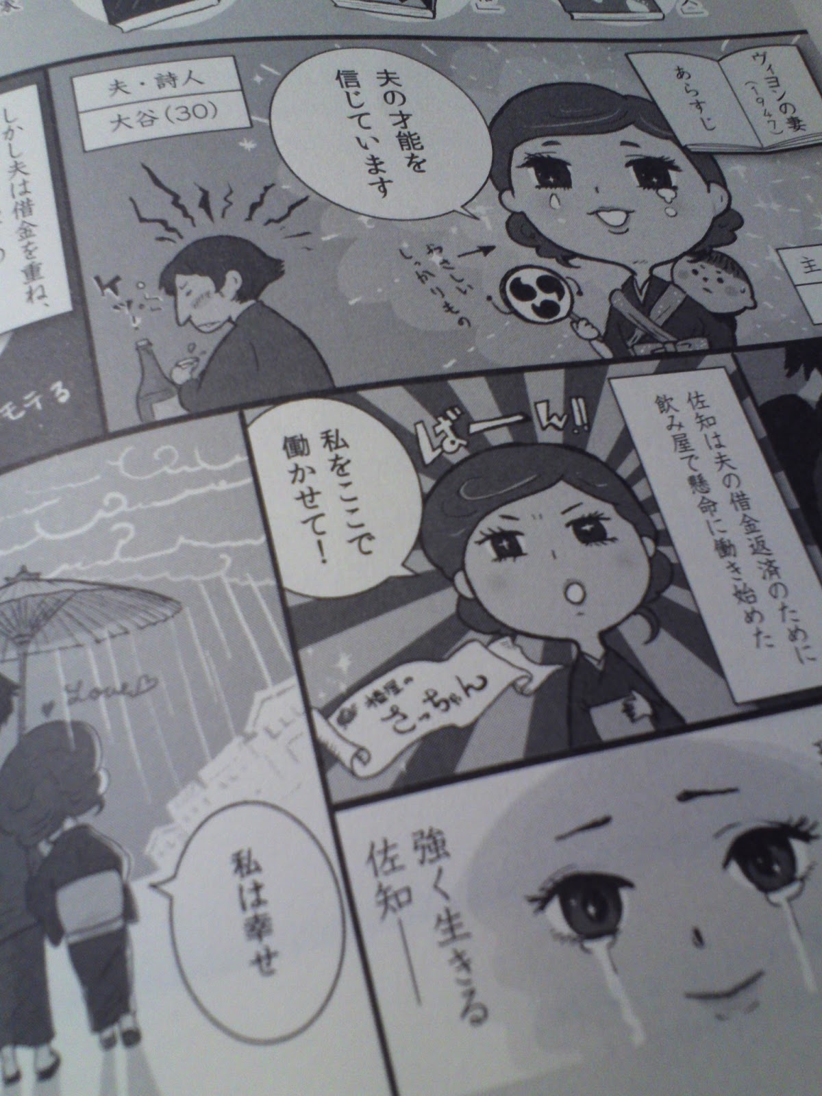 りんだろぐ Rindalog いつか来た地へ 六日目 Jブンガク マンガで読む 英語で味わう 日本の名作12編