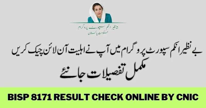 BISP 8171 Result Check Online By CNIC 2023 | New Update 