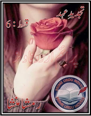 Free download Tajdeed e Ehad Episode 6 novel by Ramsha Mansha pdf