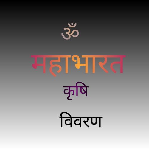 mahabharat krishi - 2