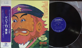 V.A."ゲバラ・71・東京 (Guevara 71 Tokyo)"1971 Japan Private Experimental,Psych Folk Rock