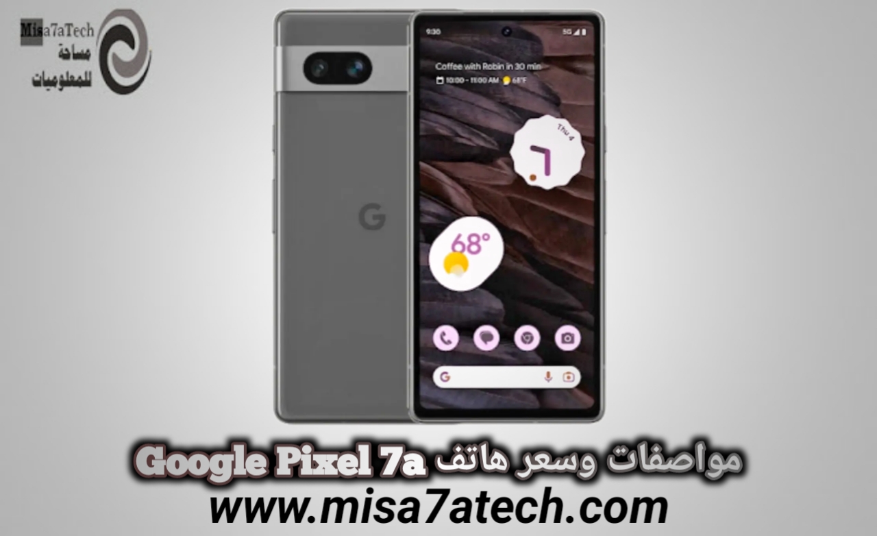 مواصفات وسعر هاتف Google Pixel 7a / جوجل بكسل 7 ا.