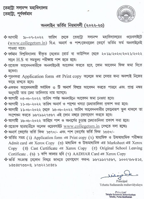 Tehatta Sadananda Mahavidyalaya Merit List Date 2022