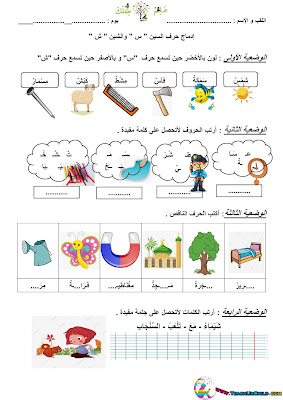 تمارين في اللغة العربية للسنة الاولى ابتدائي