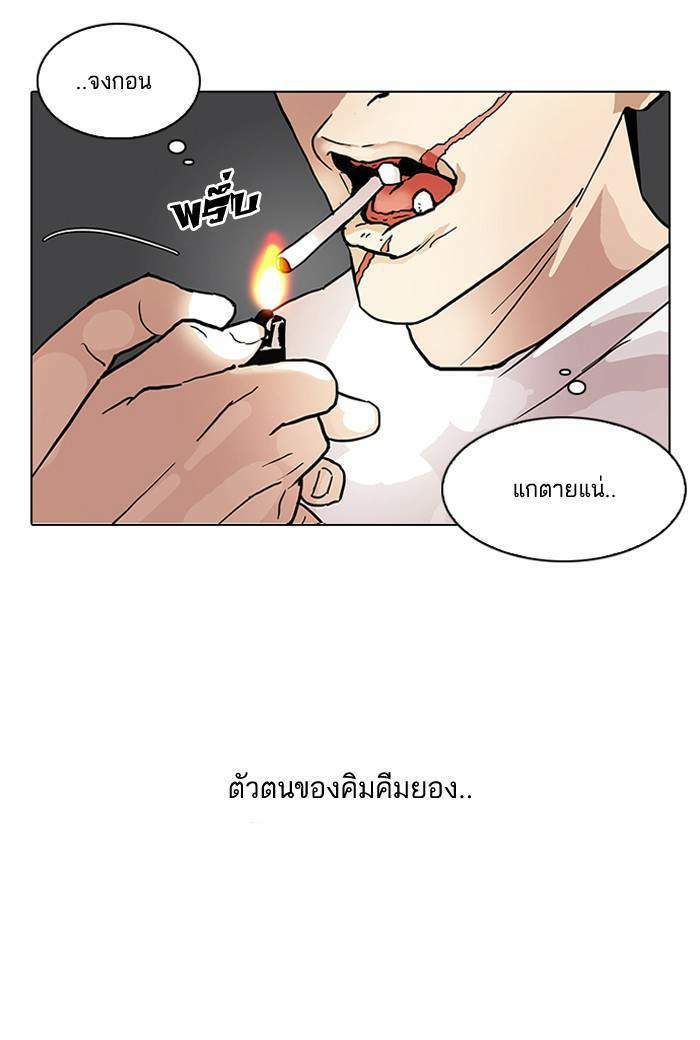 Lookism ตอนที่ 90