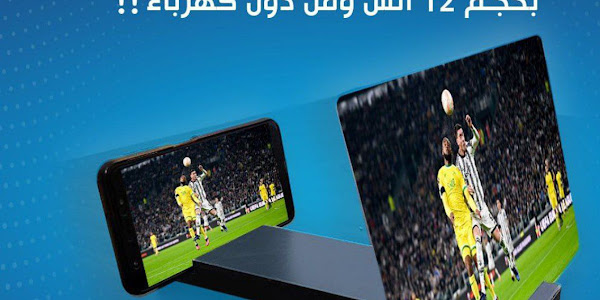 Screen 12 inch مكبر شاشة حجم 12