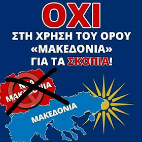 ΑΠΑΡΑΔΕΚΤΕΣ  ΑΠΟΡΡΙΠΤΟΝΤΑΙ ΑΠΟ ΤΟΝ ΕΛΛΗΝΙΚΟ ΛΑΟ ! ! Ζόραν Ζάεφ: Αυτά είναι τα ονόματα που προτείνει ! 