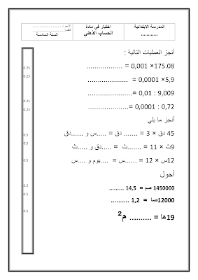 تمارين رياضيات سنة سادسة ابتدائي