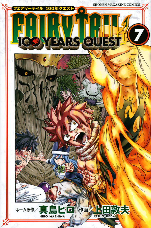 Fairy Tail 100 Years Quest 全9巻 コミックス全63巻 表紙一覧