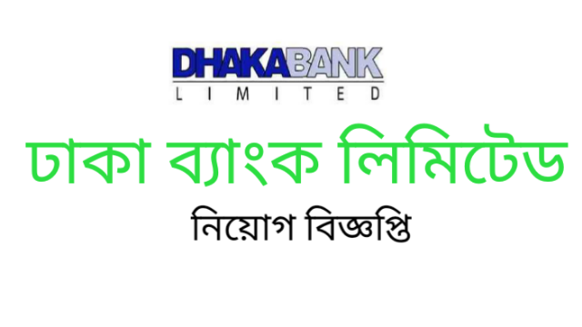 Dhaka Bank Limited Job Circular 2022-www.dhakabankltd.com