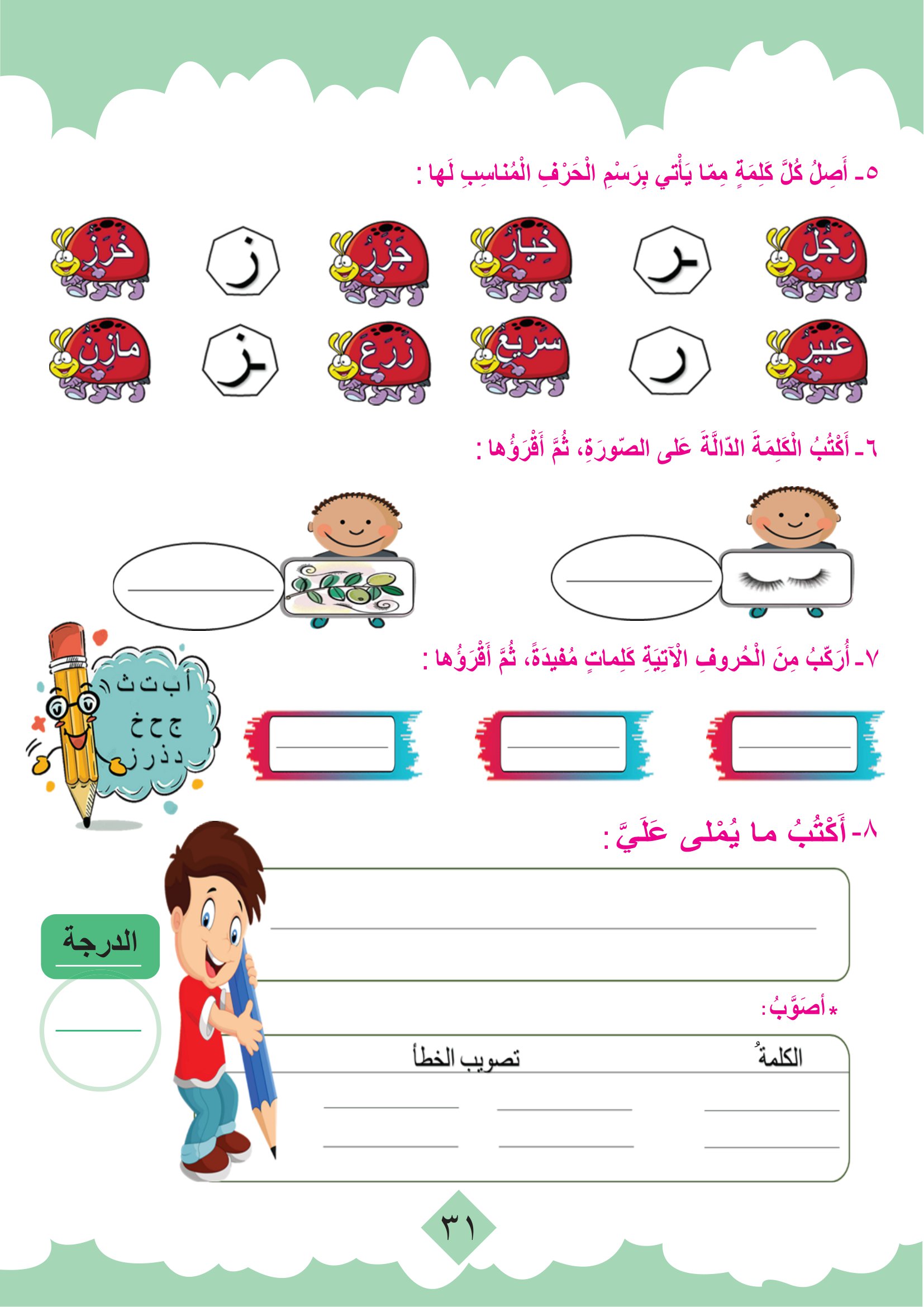 أوراق تعليم المهارات الهجائية واللغوية pdf برابط مباشر مجاني