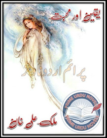 free online reading Yaqeen aur mohabbat Episode 1 by Malik Ali Khan