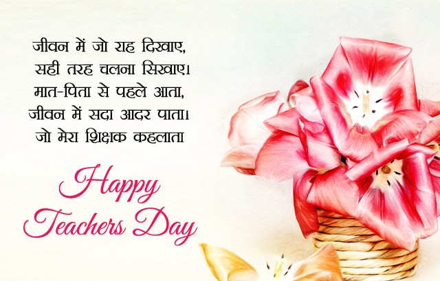 Happy Teachers Day 2022 Quotes in Hindi, heart touching teachers day 2022 quotes in hindi,teachers day 2022 in hindi
