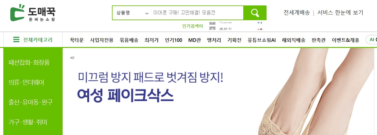종합 도매 B2B 사이트 도매꾹