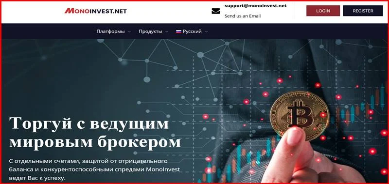 [Мошенники] monoinvest.net – Отзывы, развод, лохотрон! Мошенническая компания MonoInvest