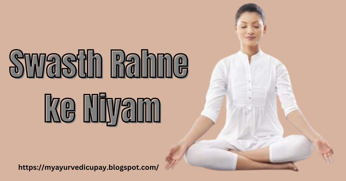 Swasth Rahne ke Niyam
