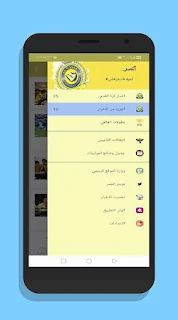 تحميل تطبيق اخبار النصر السعودي اخر اصدار