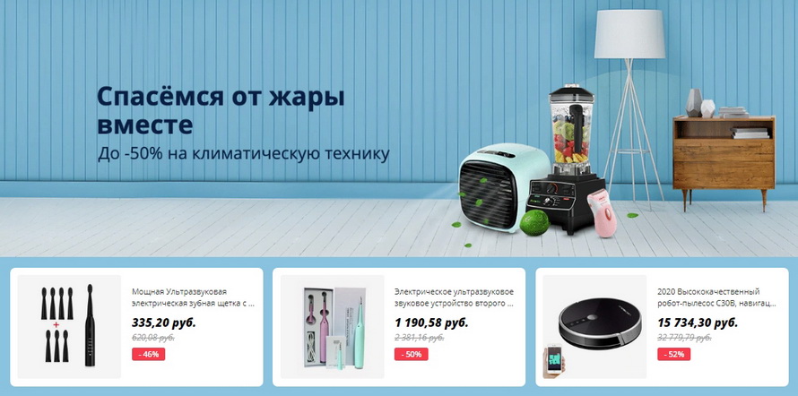 Спасемся от жары вместе: скидки до -50% на климатическую технику специальная подборка