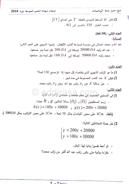 موضوع الرياضيات التعليم المتوسط دورة ماي 2018