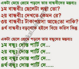 , bangla funny photo sms, funny fb pictures,bangla new funny joker images