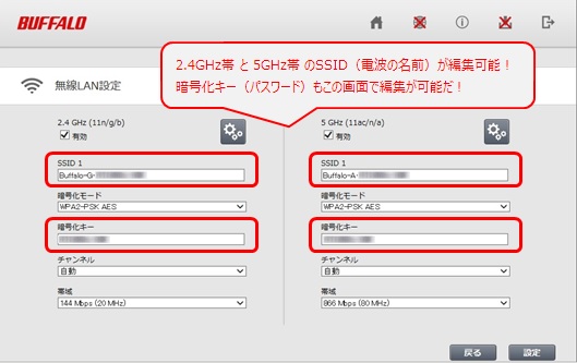 SSID と 暗号化キー を変更