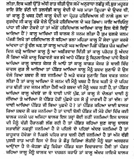 Birth Of Guru Nanak Dev ji , Parkash , Sikh guru , Janam Sakhi Bhai bala ji wali