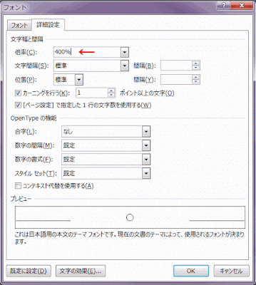 文字種と間隔部分の［倍率］を増やします