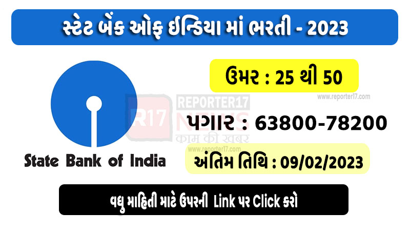 SBI Recruitment 2023