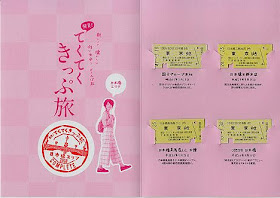 「発見！ てくてくきっぷ旅」記念レプリカ硬券