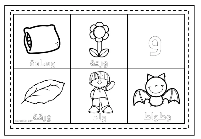 Worksheets and Exercises Focusing on the Letter 'Waw