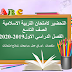 مراجعة شاملة لمادة التربية الاسلامية للصف التاسع الفصل الدراسي الاول 